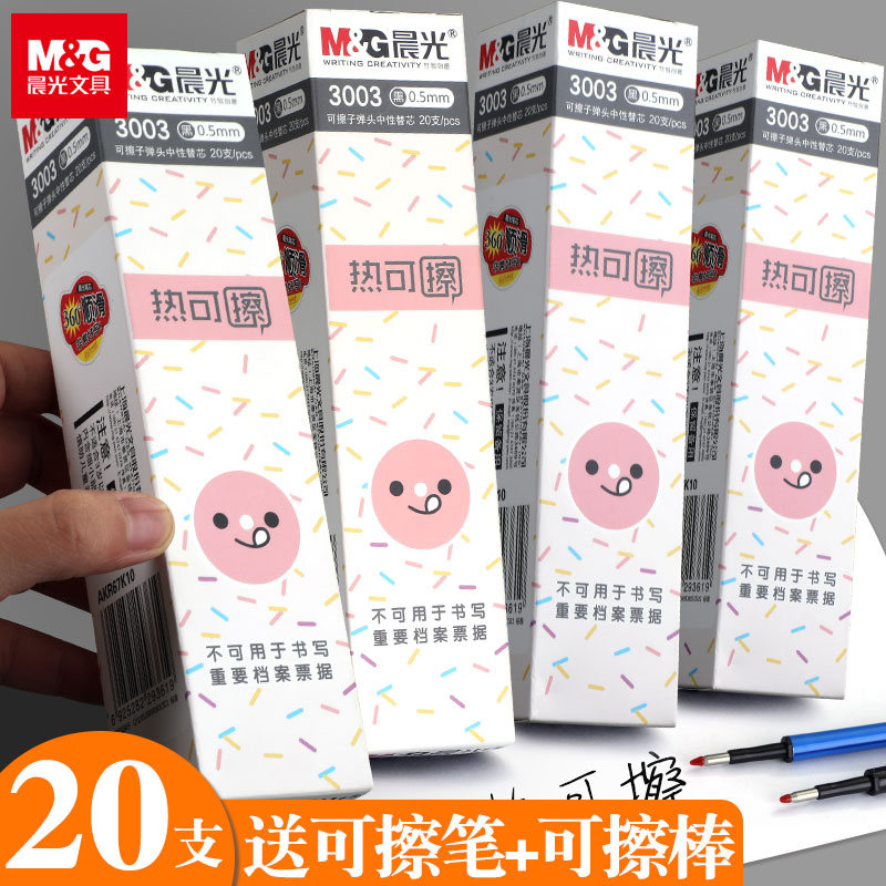 正品可擦笔芯蓝色中性笔可爱水笔