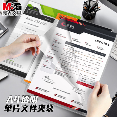 晨光透明文件夹单片二页夹A4加厚文件袋试卷夹办公专用单页资料夹zf