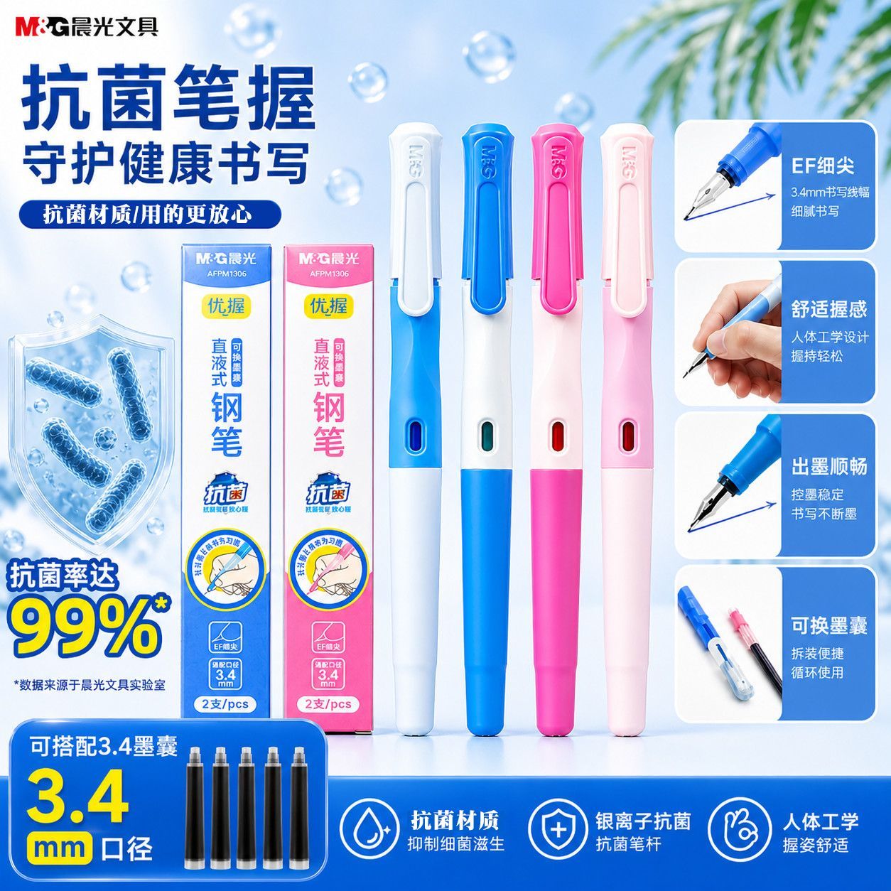 晨光钢笔小学生专用正姿抗菌可换