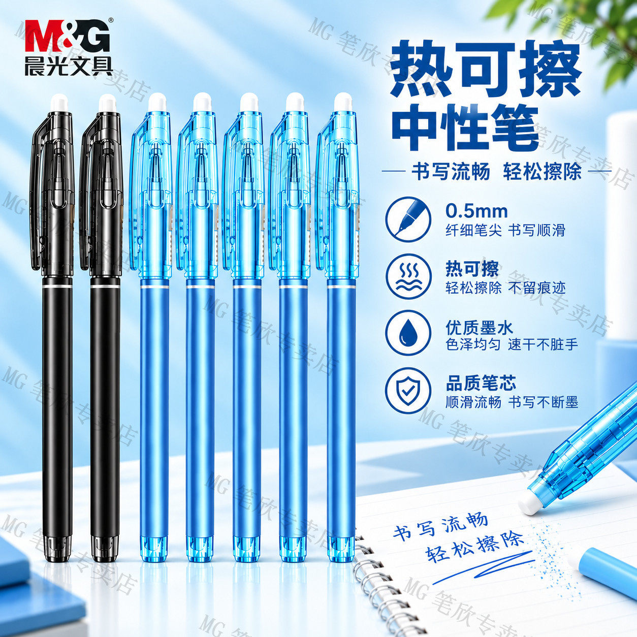 晨光热可擦笔黑晶蓝色笔芯摩易擦小学生用可擦笔0.5魔力擦中性笔