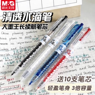 晨光水滴笔按动中性笔高颜值轻手感学生专用大容量顺滑考试刷题笔zf
