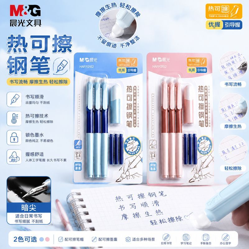 晨光钢笔套装热可擦钢笔小学生专