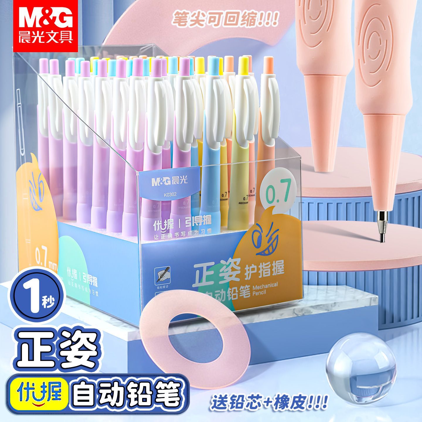 晨光优握自动铅笔0.7高颜值小学生专用写不断防断芯0.5正姿铅笔芯