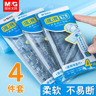晨光软尺套尺四件套学生专用量角器尺子不怕折小学生多功能直尺20cm波浪三角尺子套装