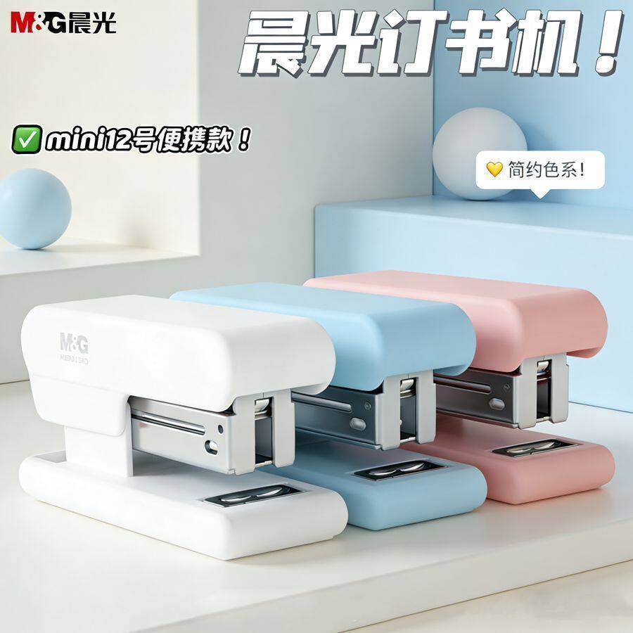 晨光迷你订书机ins简约风学生用高颜值小型省力办公用便携装订机