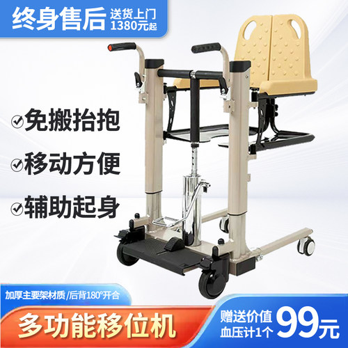 电动升降移位机顺丰买一送五