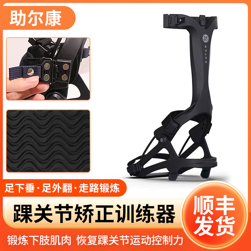 足踝下垂矫形器中风偏瘫康复训练器材足托脚踝矫正器内外翻外穿