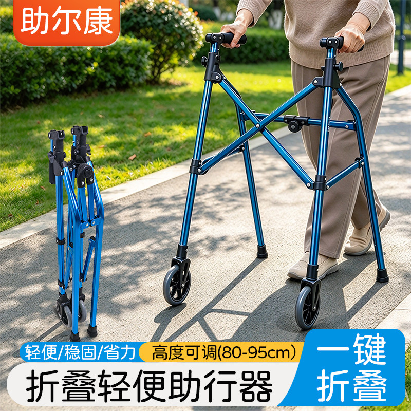 折叠助行器老年人辅助行走带轮防滑康复训练可调高度四角便携拐杖