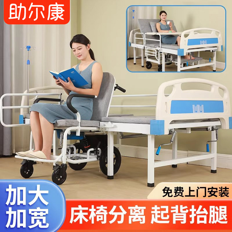 多功能轮椅分离护理床瘫痪老人家用病床手摇升降起背轮椅床椅两用