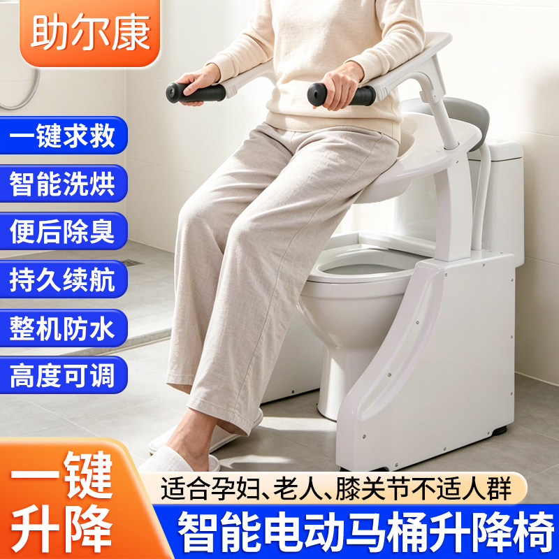 老人电动升降坐便椅辅助起身器可调家用智能孕妇马桶助力辅助