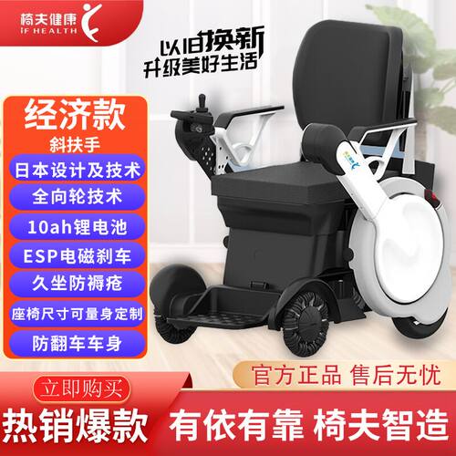 椅夫轻便电动小型轮椅代步车四轮