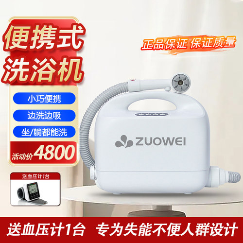 移动洗浴机