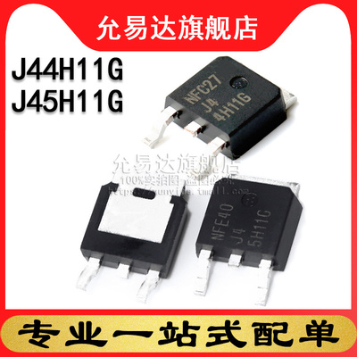 全新原装三极管 J44H11G J45H11G TO-252 (5只)