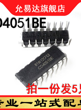 全新原装进口CD4051BE DIP直插 (5只)