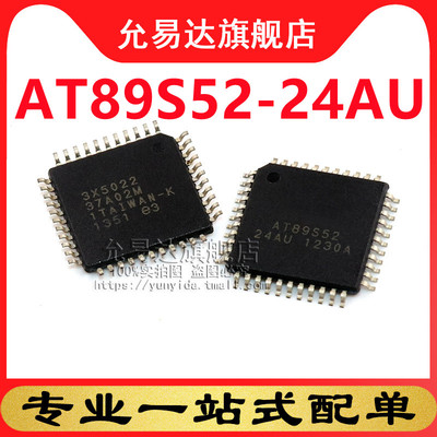 全新原装 AT89S52-24AU 单片机 TQFP-44