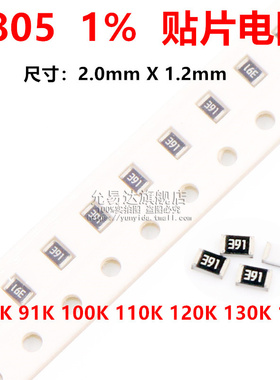 0805贴片电阻精度1%阻值82K 91K 100K 110K 120K 130K 150K