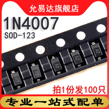 贴片整流二极管1N4007W 印字A7 SOD-123 1206(100只)