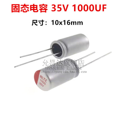 固态电容器35V 1000uF 体积10*16mm 直插 （2只）