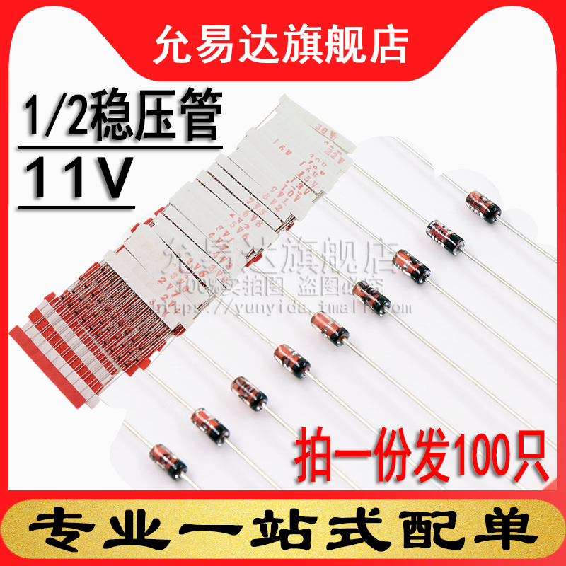 1/2w11V稳压管BZX55C11V