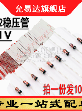 1/2W稳压管二极管BZX55C11V  DO-35  0.5W 11V (100只)