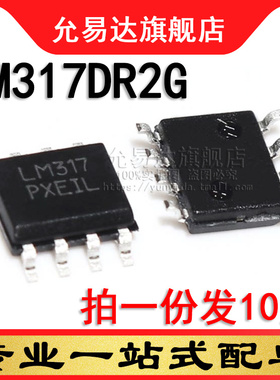 全新原装 LM317DR2G 印字LM317  SOP8 贴片 (10只)