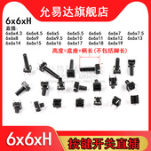 4.3 轻触开关 铜脚 直插 按键开关