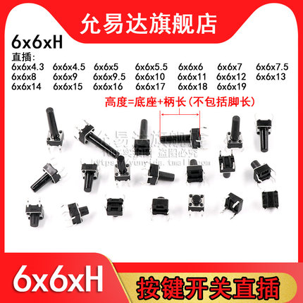 直插 轻触开关 按键开关 6*6*4.3/5/6/7/8/9/10/11/12/13/19