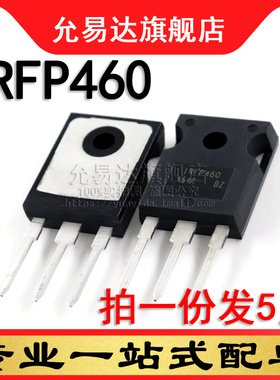 进口全新原装mos场效应管 IRFP460 TO-247 (5只)