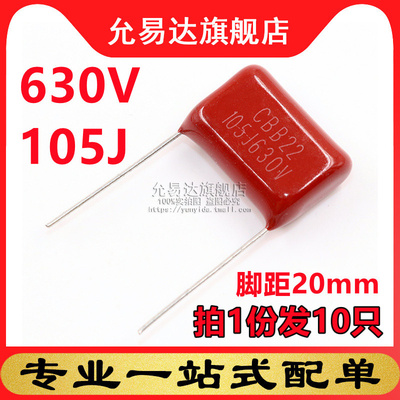 cbb电容630V105J脚距