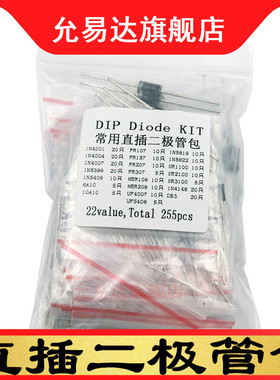 整流二极管包 1N4007 5408 5822 1N4148 DB3 直插常用22种共255只