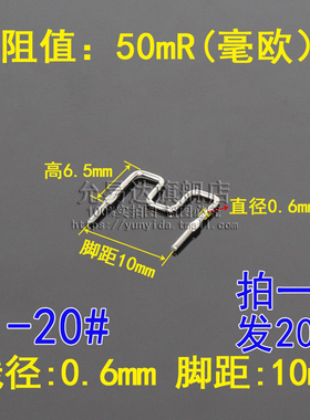 康铜丝采样电阻50毫欧直径0.6mm现货50mR取样电流检测0.05R(20只)