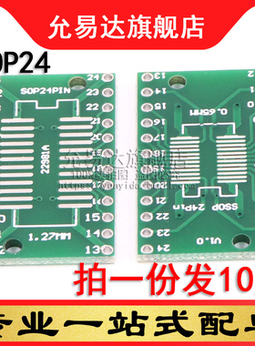 转接板 SOP24 SSOP24 TSSOP24 贴片转直插DIP 0.65/1.27mm (10片)