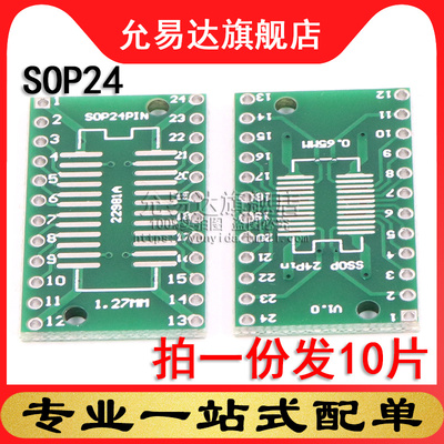 SSop24转接板贴片转直插