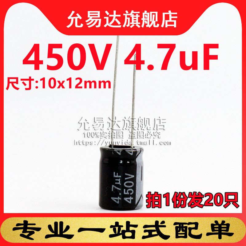 铝电解电容体积20只450V4.7uF