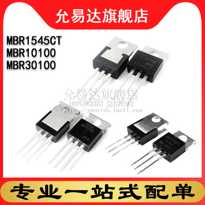 全新 三极管 MBR1545CT MBR10100 MBR30100 铁头 (10只)