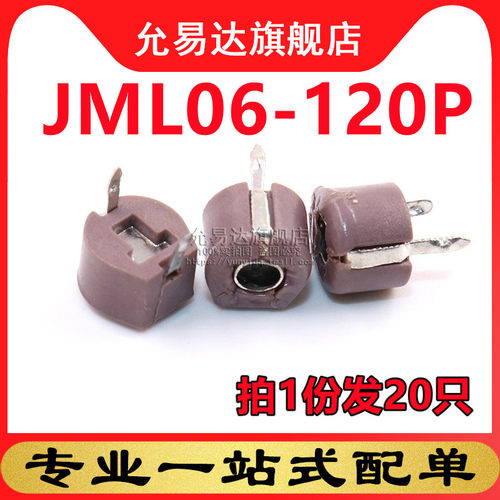塑封可调电容JML06-120P