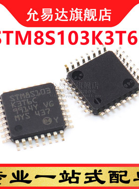 全新原装正品STM8S103K3T6C  LQFP48