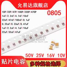 0805贴片电容10P 22P 47P 100P 102 103 104K 0.1UF 105 474 106