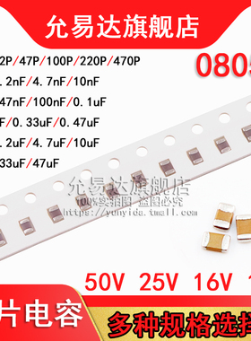 0805贴片电容10P 22P 47P 100P 102 103 104K 0.1UF 105 474 106