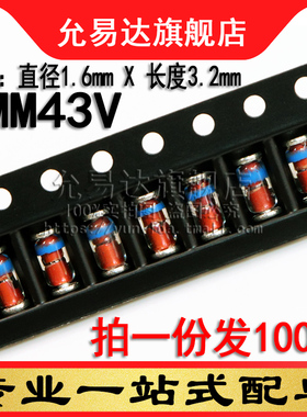 1/2W贴片稳压管 LL34 43V ZMM43V (100只)