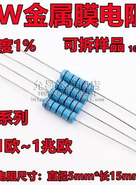 （10只）2W金属膜电阻精度1% 0.1R~1M欧 10R 22R 47R 1K 10K 100K