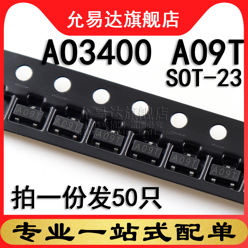 A09T贴片三极管AO3400SOT-23