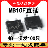 100只 整流桥 MB10F 贴片