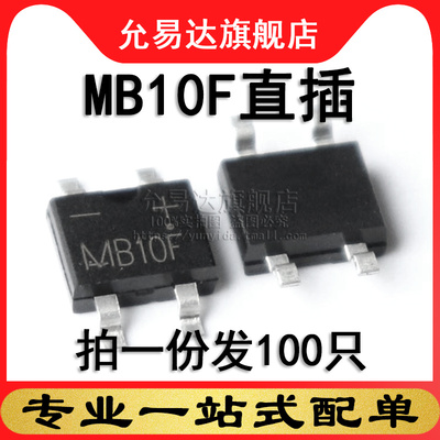 贴片整流桥MB10FMB10S全新现货