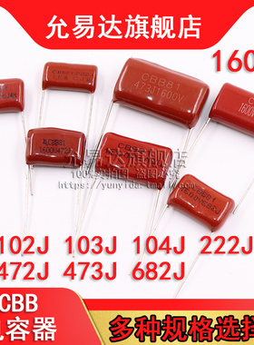 CBB电容器1600V 102J 222J 472J 682J 103J 473J 104J