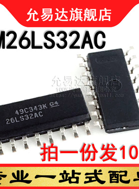 全新原装正品 AM26LS32AC SOP (5只)