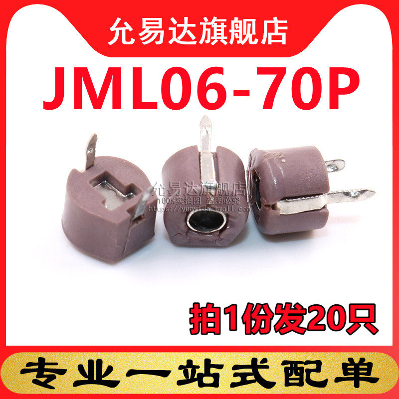 可调电容塑封JML06-70P