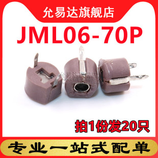 可调电容塑封6mm 微调电容70PF 可变电容器 JML06-1 70PF (20只)
