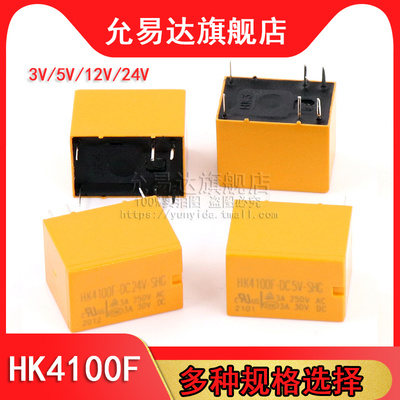 HK4100F继电器HK4100F-DC12V-SHG DC 3V 5V 12V 24V-SHG 6脚3A