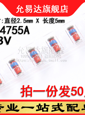 1W贴片稳压二极管圆柱玻璃管LL41 43V ZM4755A (50只)